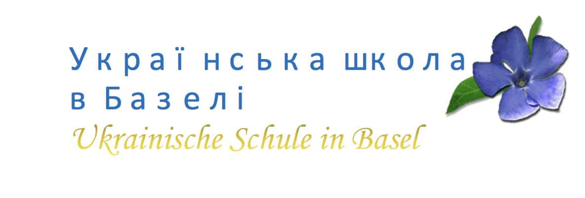 Запрошує Українська школа в Базелi «Барвінок»