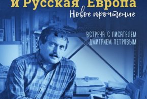 Литературный клуб. Василий Аксенов и Русская Европа: новое прочтение