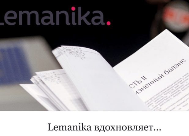 Афиша лектория Lemanika — сезон 2019 январь-май