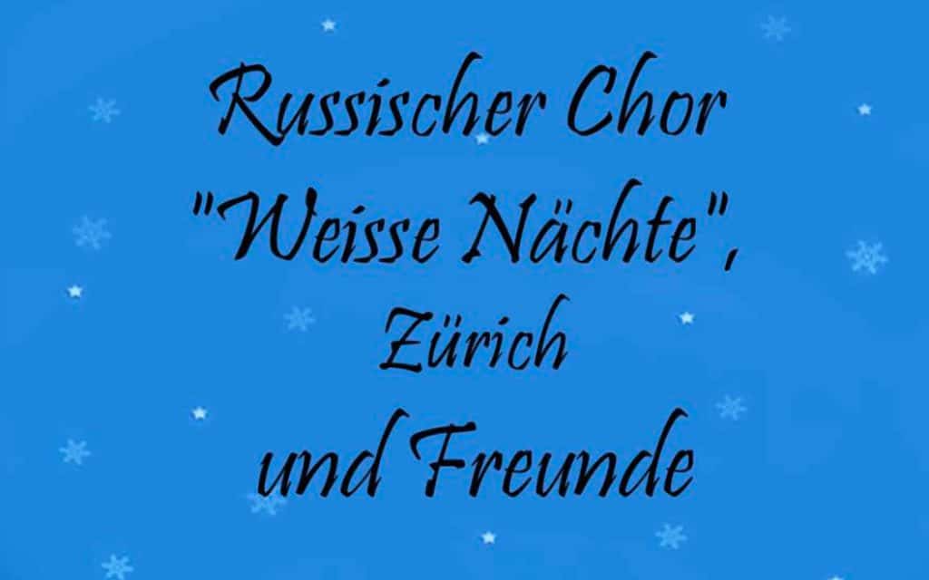 Русский хор «Белые ночи». Благотворительный концерт в Цюрихе