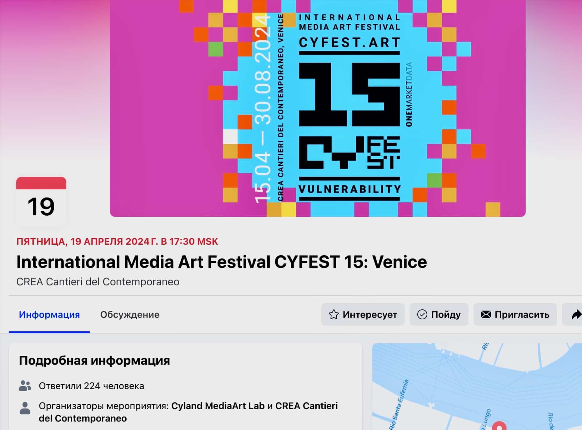 Cкриншот страницы Facebook «International Media Art Festival CYFEST 15: Venice»